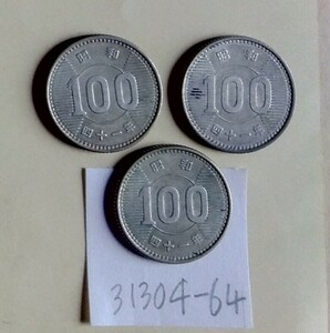31304-64日本硬貨・白銅貨稲穂100円昭和41年・3枚