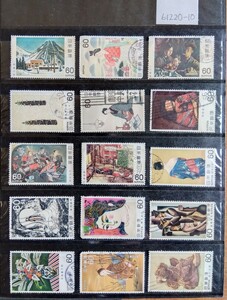 61220-10使用済み・近代美術シリーズ切手②・15種