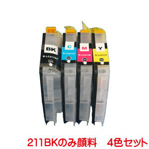 LC211-4PK LC211BK 顔料 LC211C LC211M LC211Y 4色セット LC211 対応 互換インク LC211 ink cartridge