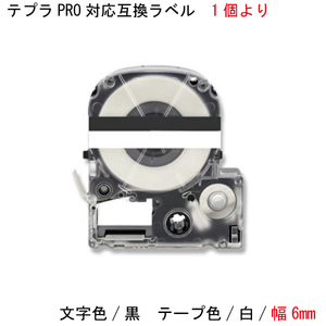  Tepra PRO correspondence interchangeable tape cartridge 6mm white ground black character 1 piece from tape cartridge