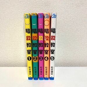 暗殺教室 漫画 マンガ コミック 週刊少年ジャンプ ジャンプ 1巻 2巻 3巻 4巻 5巻 アニメ 映画 本 殺せんせー