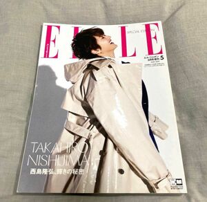 Nissy 西島隆弘 にっしー 雑誌 本 ファッション ELLE エルジャポン 2019年 5月号 メイク コスメ 女性誌 コーデ