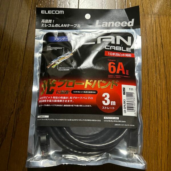  エレコム LANケーブル CAT6A 3m 爪折れ防止コネクタ cat6a対応 スタンダード ブラック LD-GPA/BK3