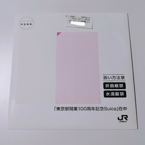 東京駅開業100周年記念Suica（チャージ1500円＋デポジット500円）3枚セット 完全未開封