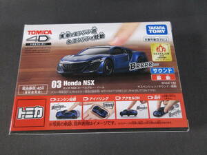 13/Э223★トミカ4D 03 ホンダ NSX(ヌーベルブルーパール) 