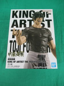 06/A200★呪術廻戦 KING OF ARTIST THE TOJI FUSHIGURO 伏黒甚爾★フィギュア★バンプレスト★プライズ★未開封品