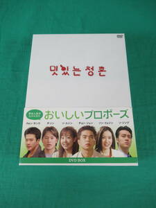 78/L064★韓国TVドラマDVD★おいしいプロポーズ DVD-BOX★8枚組★日本語字幕入★ソン・イェジン/チョン・ジュン★韓流★再生確認済み 中古