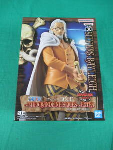 09/A587★ワンピース DXF THE GRANDLINE SERIES EXTRA SILVERS.RAYLEIGH シルバーズ・レイリー★フィギュア★ONE PIECE★未開封品 