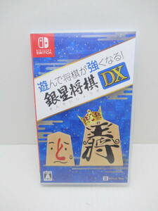 59/R804★遊んで将棋が強くなる 銀星将棋DX★Nintendo Switch ニンテンドースイッチ★シルバースタージャパン★中古品 使用品