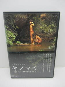 83/R827* documentary DVD*yanomami~ inside Amazon *. the first. forest . raw ..~* Japan ko rom Via * reproduction has confirmed secondhand goods 