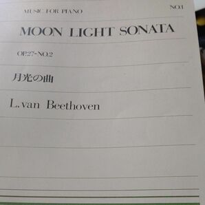 ピアノピース 月光の曲 ベートーベン