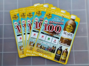 5枚 ジョージア キャンペーン シリアルコード 必ずもらえる えらべるpay 500円分