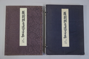 ks35). new morning ... compilation Showa era 14 year (1939 year ). country culture ... issue curtain end ... history exhibition viewing . large . guarantee profit .. character / virtue ...< old book . west .... wistaria . writing 