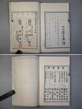 ks23) 和本 随鑾紀程 全5冊(巻1-8,附録) 川田剛 明治18年(1885年)序 発売書肆/前野長發ほか＜古書 明治天皇北海道東北巡回日記 巡幸日誌_画像10