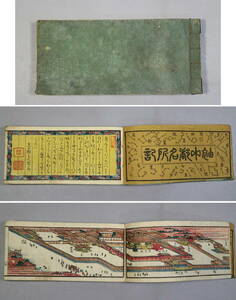 ks21) peace book@ sleeve middle capital name place chronicle Ikeda higashi . Inoue spring .. heaven guarantee 10 year (1839 year ). pine . flat . shop ... writing .. bamboo .... Edo era < old book Kyoto name place 