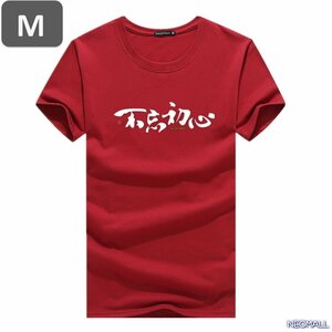 夏の定番 ☆ 丸首 半袖 Tシャツ【463】 ワインレッド Mサイズ トップス シャツ シンプル イラスト デザイン 春夏