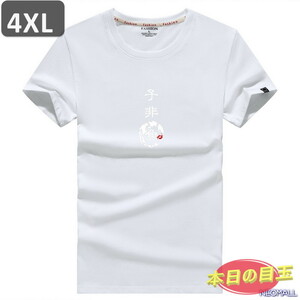 本日のお買得 ☆ 丸首 半袖 Tシャツ【450】 ホワイト 4XLサイズ トップス シャツ シンプル イラスト デザイン 春夏