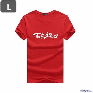 夏の定番 ☆ 丸首 半袖 Tシャツ【463】 レッド Lサイズ トップス シャツ シンプル イラスト デザイン 春夏