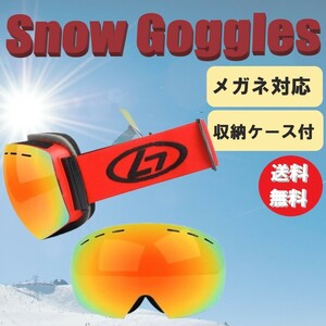 ☆送料コミコミ☆ 専用収納ケース付き スノーゴーグル レッドレンズ×レッド スキーゴーグル UVカット ダブルレンズ 大人用