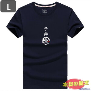 本日のお買得 ☆ 丸首 半袖 Tシャツ【450】 ネイビー Lサイズ トップス シャツ シンプル イラスト デザイン 春夏