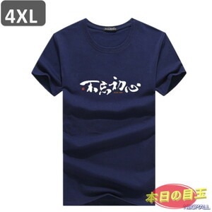 本日のお買得 ☆ 丸首 半袖 Tシャツ【463】 ネイビー 4XLサイズ トップス シャツ シンプル イラスト デザイン 春夏