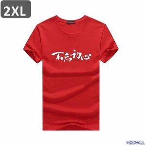 夏の定番 ☆ 丸首 半袖 Tシャツ【463】 レッド 2XLサイズ トップス シャツ シンプル イラスト デザイン 春夏