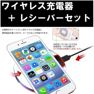 Qi ワイヤレス充電器 置くだけ充電パッドiphoneX/iPhone8/iPhone7/iPhone6/iPhone5 アンドロイド機種など対応　選べるレシーバー付き