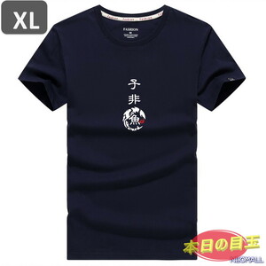 本日のお買得 ☆ 丸首 半袖 Tシャツ【450】 ネイビー XLサイズ トップス シャツ シンプル イラスト デザイン 春夏