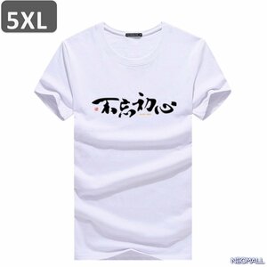 夏の定番 ☆ 丸首 半袖 Tシャツ【463】 ホワイト 5XLサイズ トップス シャツ シンプル イラスト デザイン 春夏