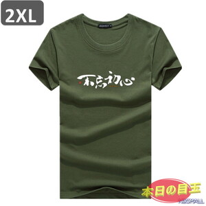 本日のお買得 ☆ 丸首 半袖 Tシャツ【463】 グリーン 2XLサイズ トップス シャツ シンプル イラスト デザイン 春夏