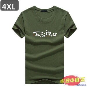 本日のお買得 ☆ 丸首 半袖 Tシャツ【463】 グリーン 4XLサイズ トップス シャツ シンプル イラスト デザイン 春夏