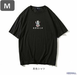 人気商品 ☆ 丸首 半袖 Tシャツ【465】 ブラック Mサイズ トップス シャツ シンプル イラスト デザイン 春夏