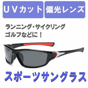 スポーツサングラス ブラック×レッド サングラス 偏光 UVカット サイクリング ゴルフ 釣り ドライブ アウトドア メンズ レディース