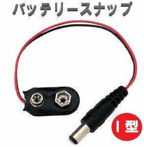 I type battery snap 15cm 9V battery AC adapter battery connector wire cable DIY