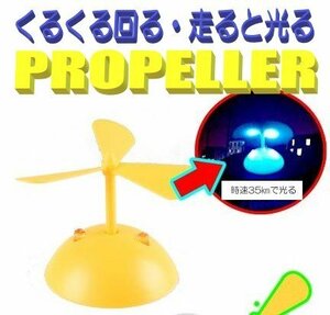 光る ヘルメット アクセサリー プロペラ 【イエロー】 タケコプター風 おもちゃ おもしろ