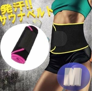 サウナベルト ピンク Mサイズ ダイエットベルト 発汗ベルト サウナスーツ ダイエット レディース ベルト ウエスト グッズ