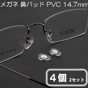 メガネ ネジ式 PVC 鼻パッド シルバー 2ペア 4個 14.7mm メガネ めがね 鼻パット 補修 修理 部品 パーツ 鼻あての画像1