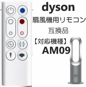  Dyson AM09 remote control electric fan / air purifier interchangeable for setting un- necessary CR2032 with battery 