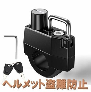 鍵付き ヘルメットフック 自転車 バイク ヘルメットロック ヘルメットホルダー ホルダー バイク 鍵 盗難防止 汎用