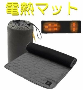 電熱 マット グレー キャンプ USB 電気 カーペット 発熱 パッド ホット シュラフ 寝袋 洗える 温度調整 ヒーター 速暖 収納袋付き