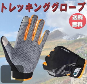 ☆送料コミコミ☆ タッチパネル 対応 トレッキンググローブ オレンジ Lサイズ 手袋 トレイル 登山 クライミング ア ウトドア スマホ