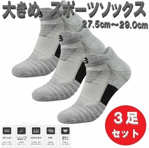  including postage komi* largish size 27.5cm~29.0cm men's sport .... socks gray 3 pairs set socks Short thick business stylish 