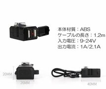 バイク用 USB電源 2ポート 防水 ハンドル ミラー 取り付け スマホ 携帯 充電 給電 バッテリー リレー 接続_画像2