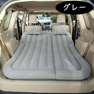 SUV ミニバン ワンBOX 向け 自動車専用 エアーベッド グレー 0-064 車中泊 ベッド 車載 エアーマット 車 旅行ベッド エア