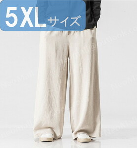 お買い得☆メンズ ワイドパンツ ベージュ 5XL カジュアル ロングパンツ スウェット 無地 ポケット付 オールシーズン【064】