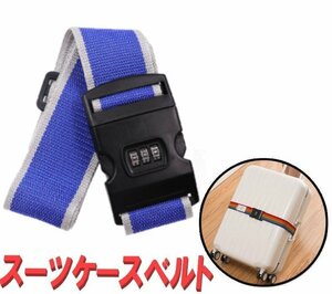  suitcase belt blue band fixation belt trunk belt Carry case luggage lock dial lock crime prevention anti-theft a298