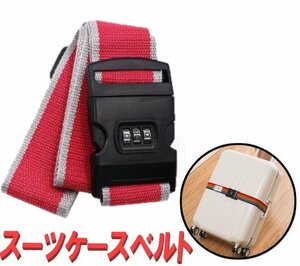  suitcase belt red band fixation belt trunk belt Carry case luggage lock dial lock crime prevention anti-theft a298