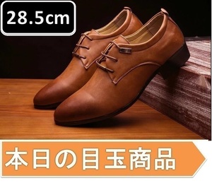 人気 メンズ ビジネス レザー シューズ ブラウン サイズ 28.5cm 革靴 靴 カジュアル 屈曲性 通勤 軽量 柔らかい 新品 【apa-156】