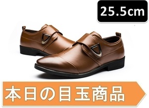 本日の目玉 ☆ メンズ ビジネス レザー シューズ ブラウン サイズ 25.5cm 革靴 靴 カジュアル 屈曲性 通勤 軽量 【207】