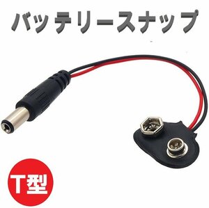 T type battery snap 15cm 9V battery AC adapter battery connector wire cable DIY